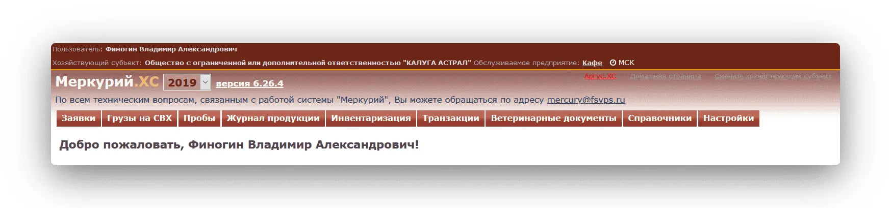 Https меркурий россельхознадзор рф поиск в меркурии - Вход - Меркурий ХС